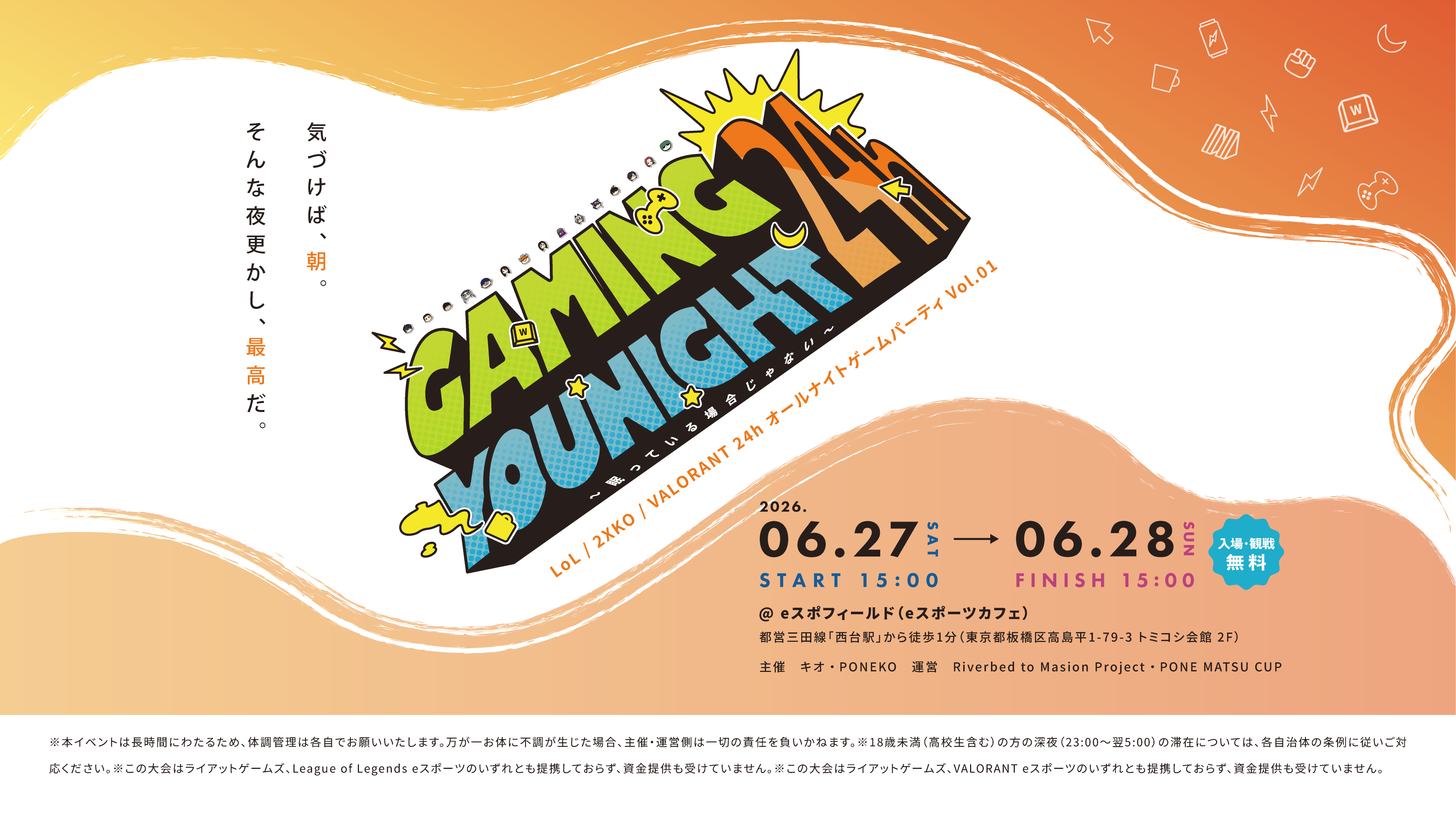 GAMING YOUNIGHT24h イベント告知